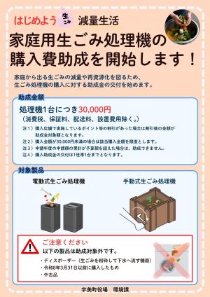 家庭用生ごみ処理機の 購入費助成を開始します！