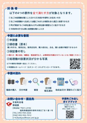 家庭用生ごみ処理機の 購入費助成を開始します！②