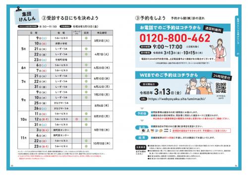 R8集団健診日程・予約方法