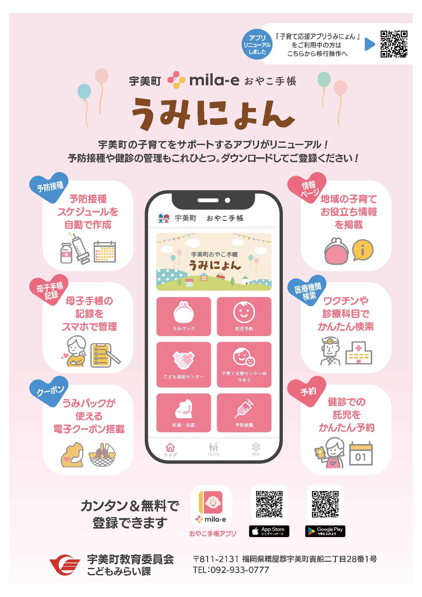 おやこ手帳チラシ