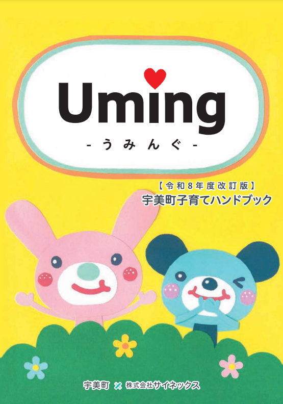R8Uming表紙