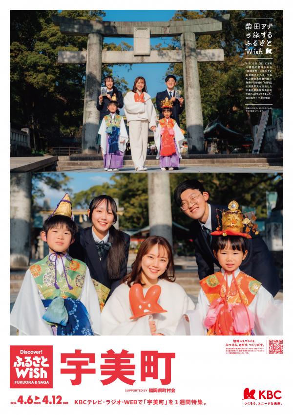 ふるさとWish　ポスター