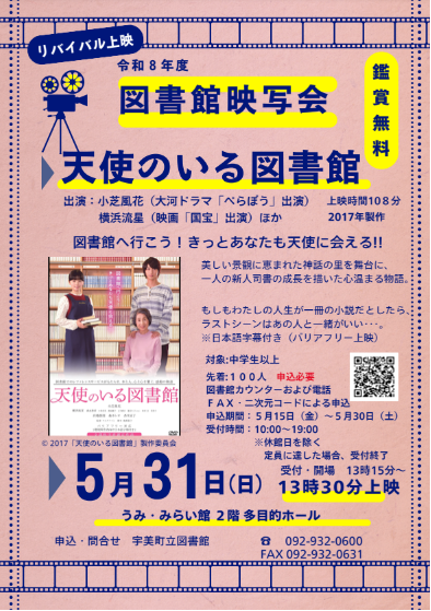 映写会