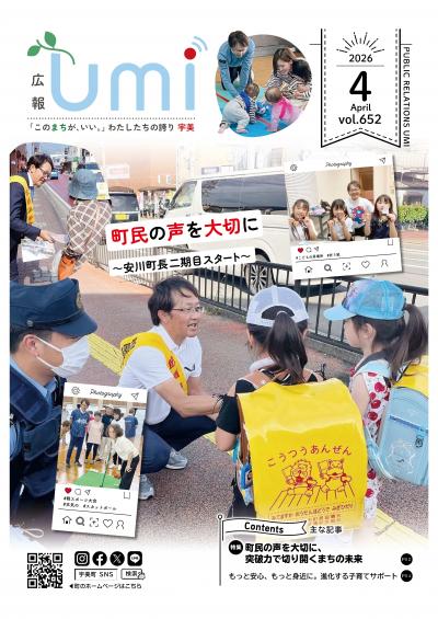 広報４月号　表紙