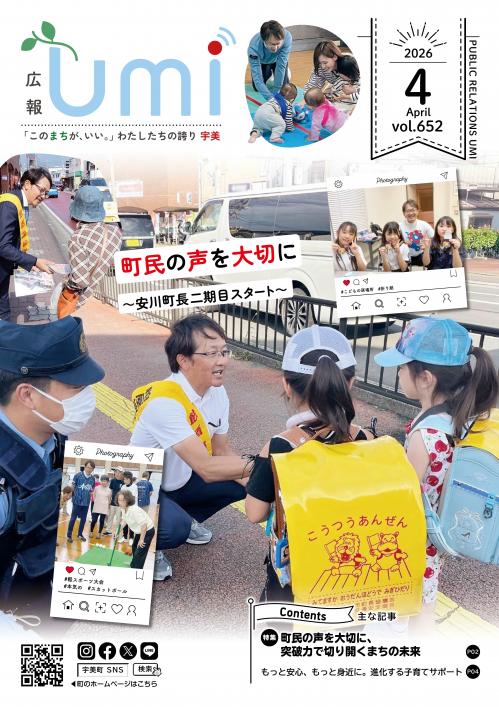 広報４月号　表紙