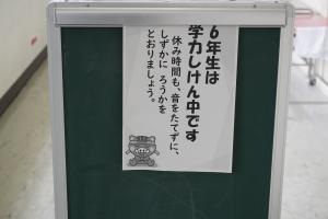 廊下立札
