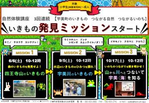 チラシ　表　自然体験教室　宇美町のいきもの　～つながる自然　つながるいのち～