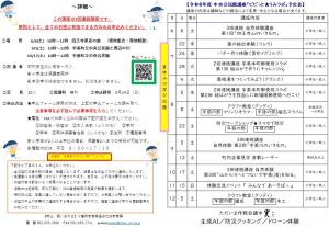 チラシ　裏　自然体験教室　宇美町のいきもの　～つながる自然　つながるいのち～