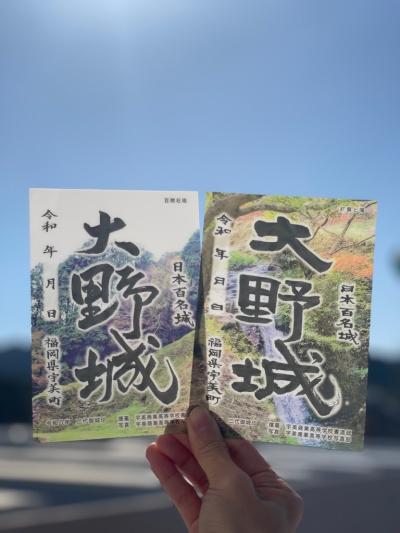 二代　御城印「大野城」