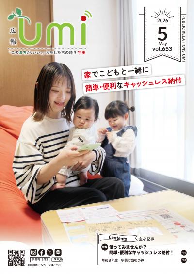 広報5月号　表紙