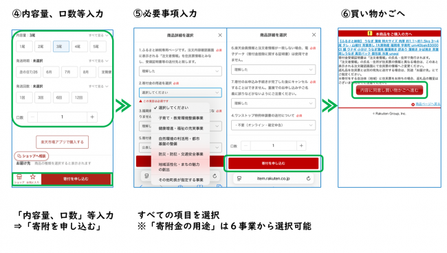 楽天ふるさと納税の寄附方法の2ページ目