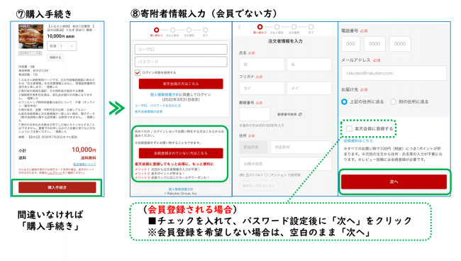 楽天ふるさと納税の寄附方法の3ページ目