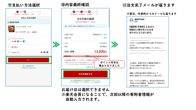 楽天ふるさと納税の寄附方法の4ページ目