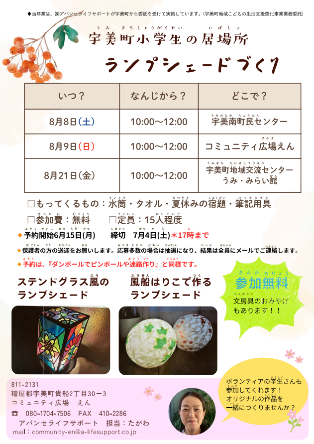 夏休み★小学生イベント(ランプシェード)