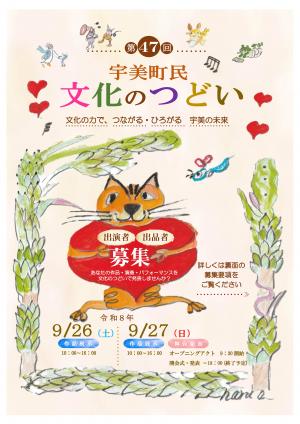 文化のつどいチラシ（表）