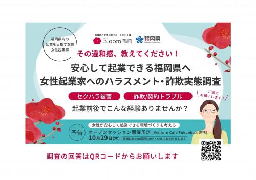 起業実態調査バナー画像