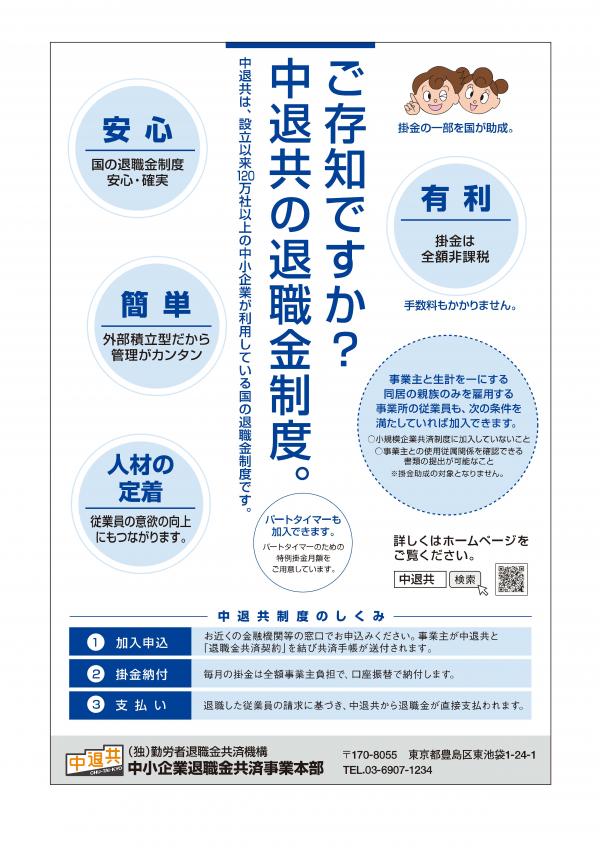 中退共制度紹介チラシ