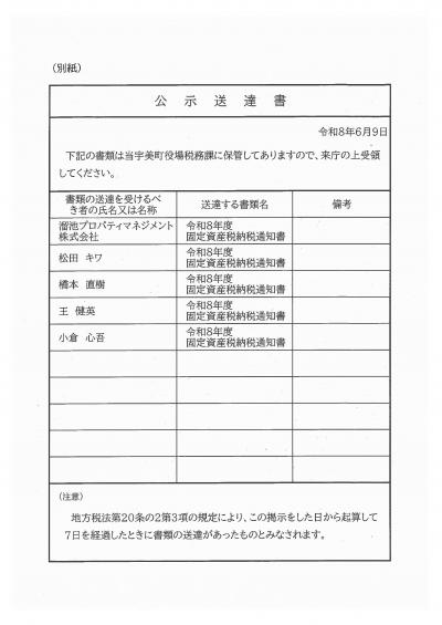 送達書