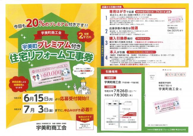 リフォーム工事券チラシ画像1