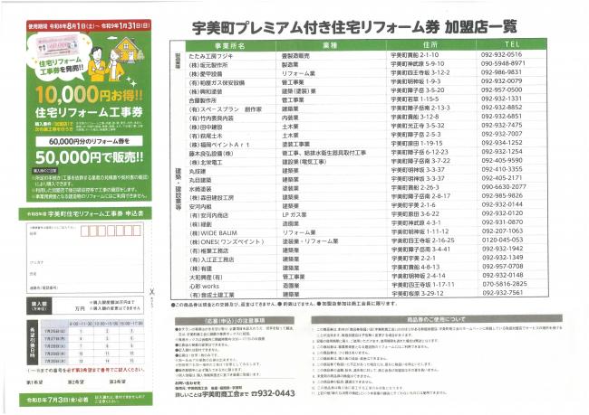 リフォーム工事券チラシ画像2