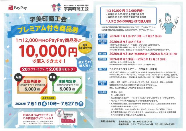 ペイペイ商品券チラシ