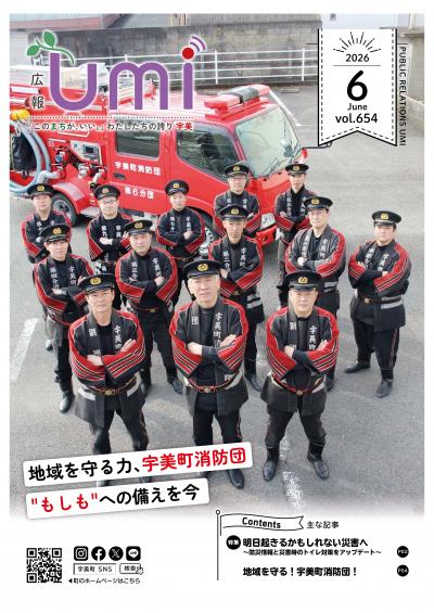 広報6月号 表紙