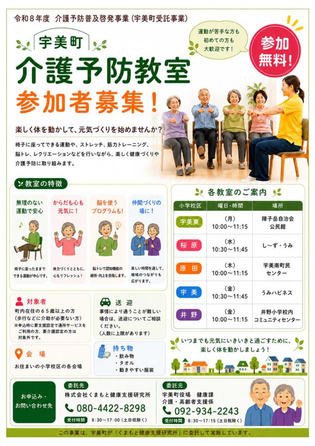令和8年度宇美町介護予防教室参加募集
