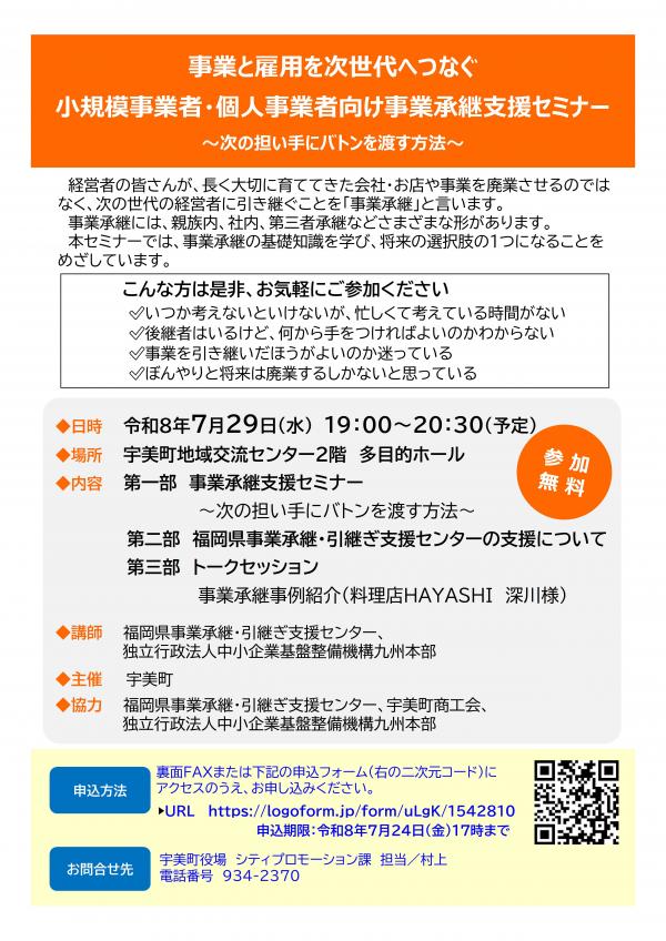 事業承継セミナーチラシ