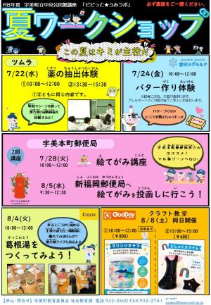 2026夏ワークショップチラシ
