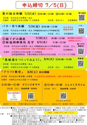2026夏ワークショップチラシ申込詳細