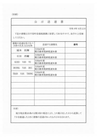 送達書