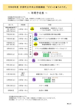 2026年間予定表