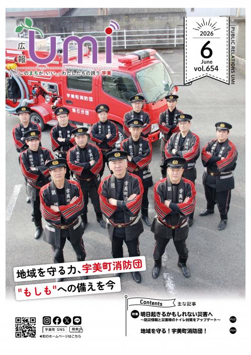広報６月号　表紙
