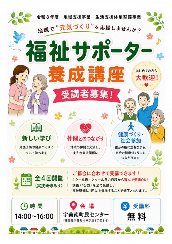 令和8年度 宇美町福祉サポーター養成講座受講者募集1