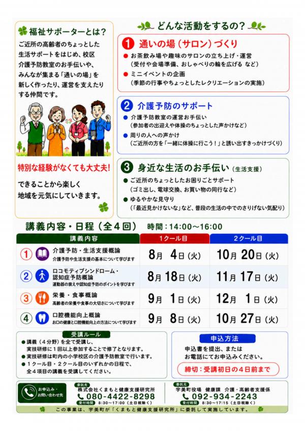 令和8年度 宇美町福祉サポーター養成講座受講者募集2
