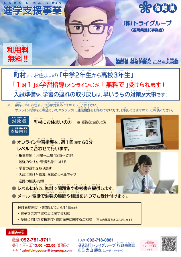 進学支援事業(チラシ)