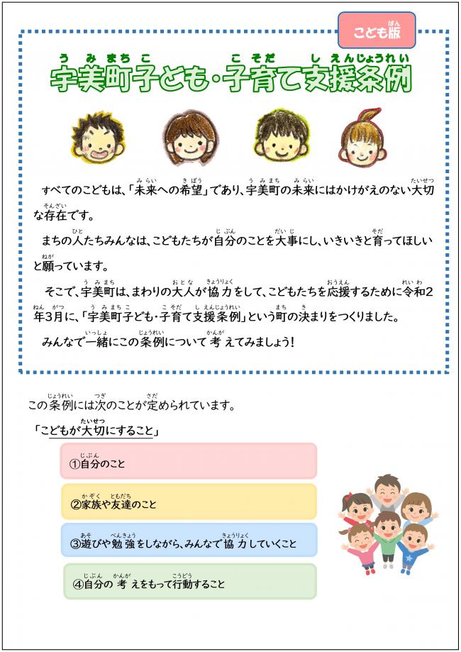 こども版リーフレット①