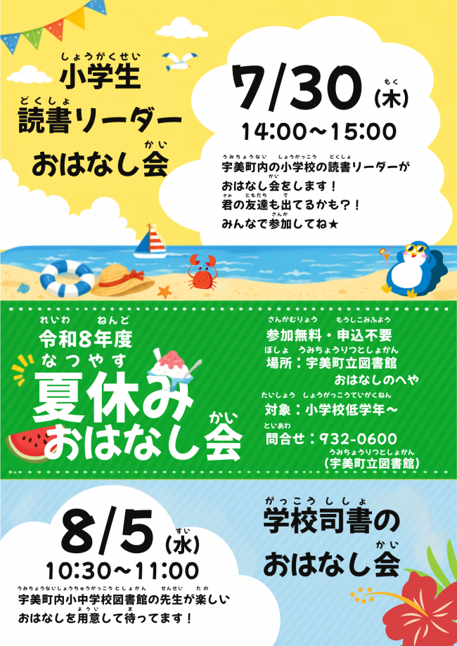 夏休みおはなし会