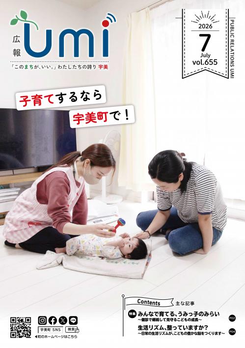 広報７月号　表紙