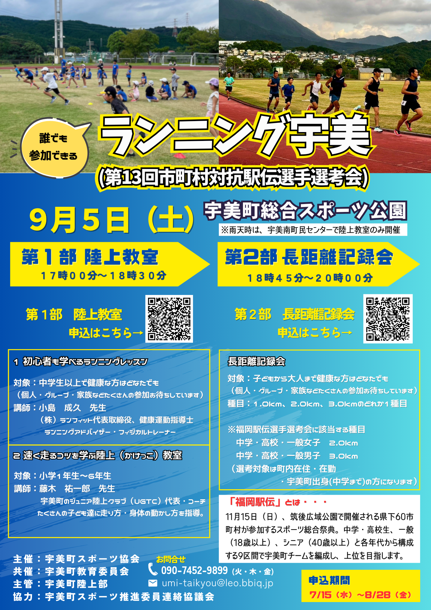 誰でも参加できるランニング宇美（チラシ）