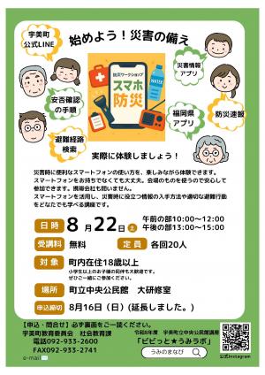 防災ワークショップ　ちらし表