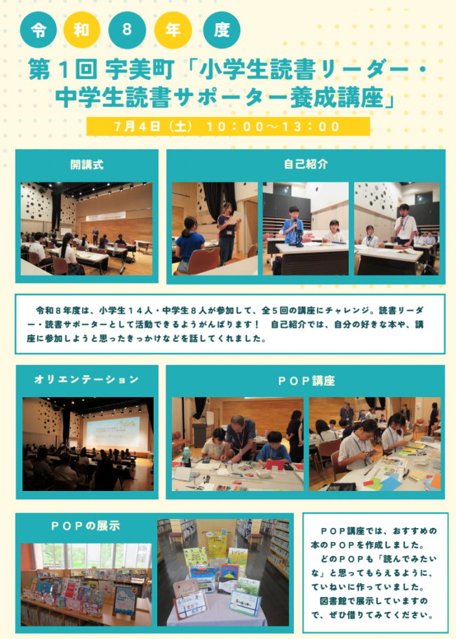令和８年度第１回宇美町「小学生読書リーダー・中学生読書サポーター養成講座」開講式・第１回講座