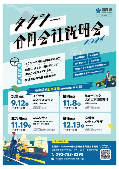 タクシー合同会社説明会のチラシ