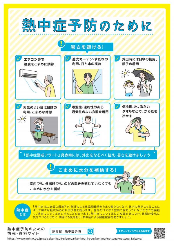 予防