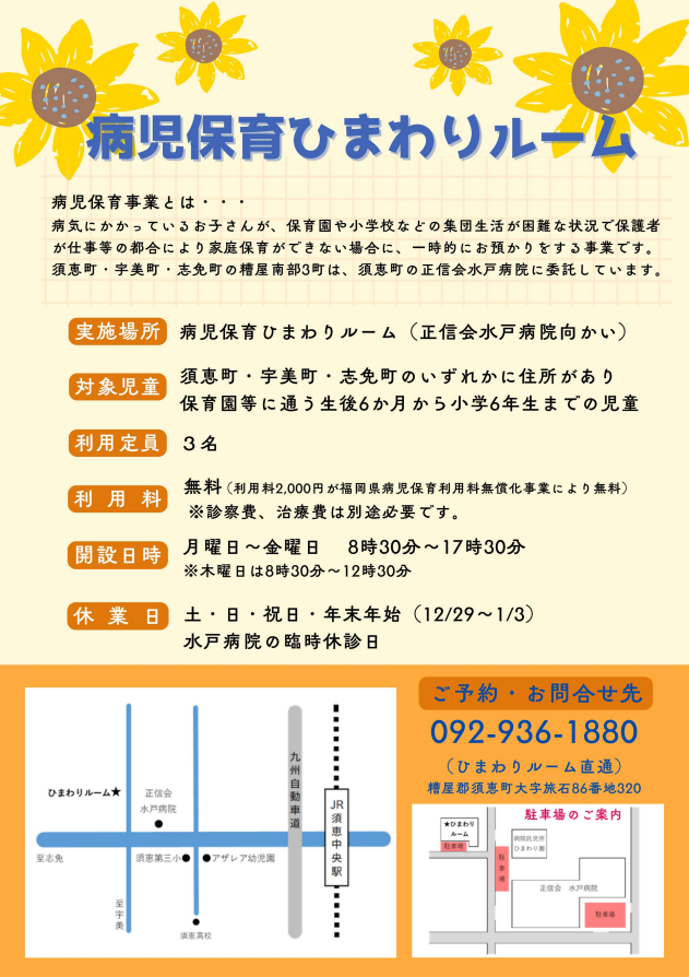 病児保育リーフレット（表）