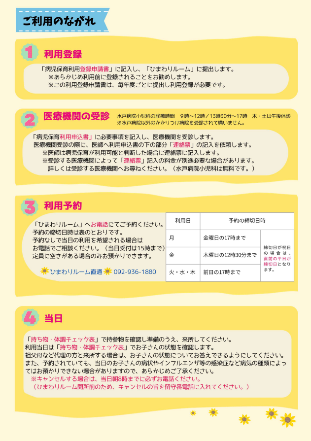 病児保育リーフレット（裏）