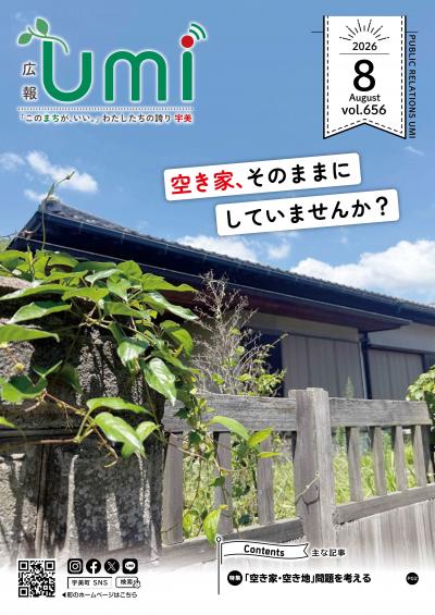 広報8月号 表紙