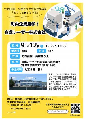 倉敷レーザー見学チラシ 表