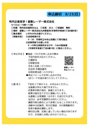 倉敷レーザー見学 裏