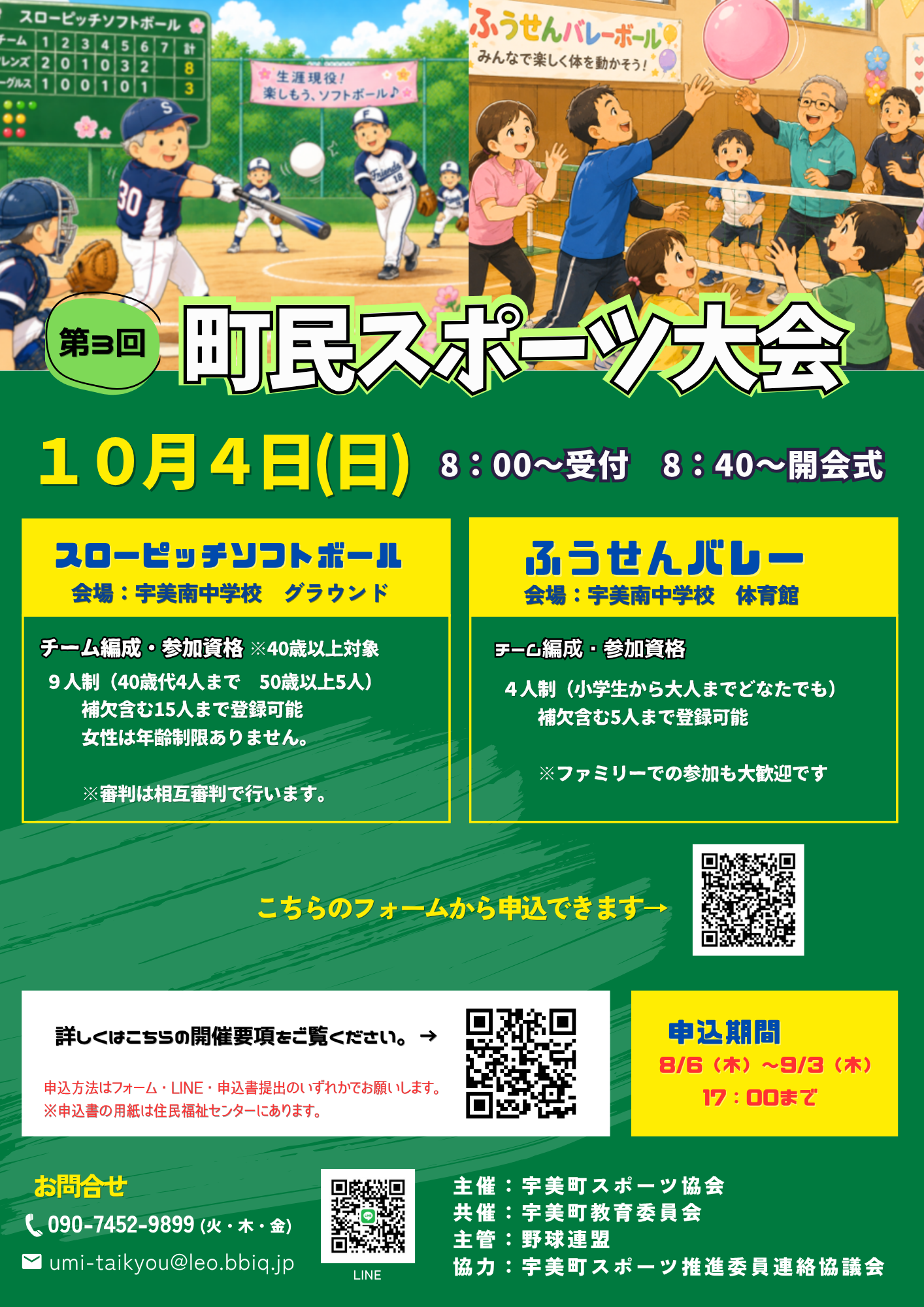 第3回町民スポーツ大会チラシ